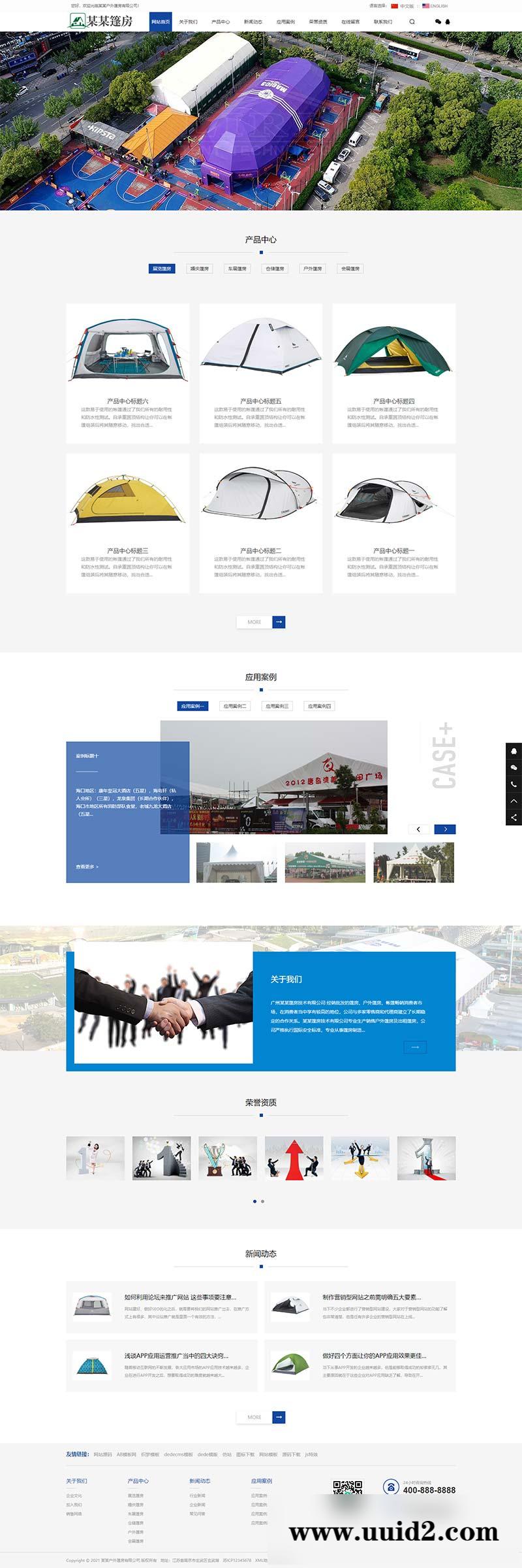 (PC+WAP)中英文双语户外用品pbootcms网站模板 户外帐篷装备行业通用网站源码下载