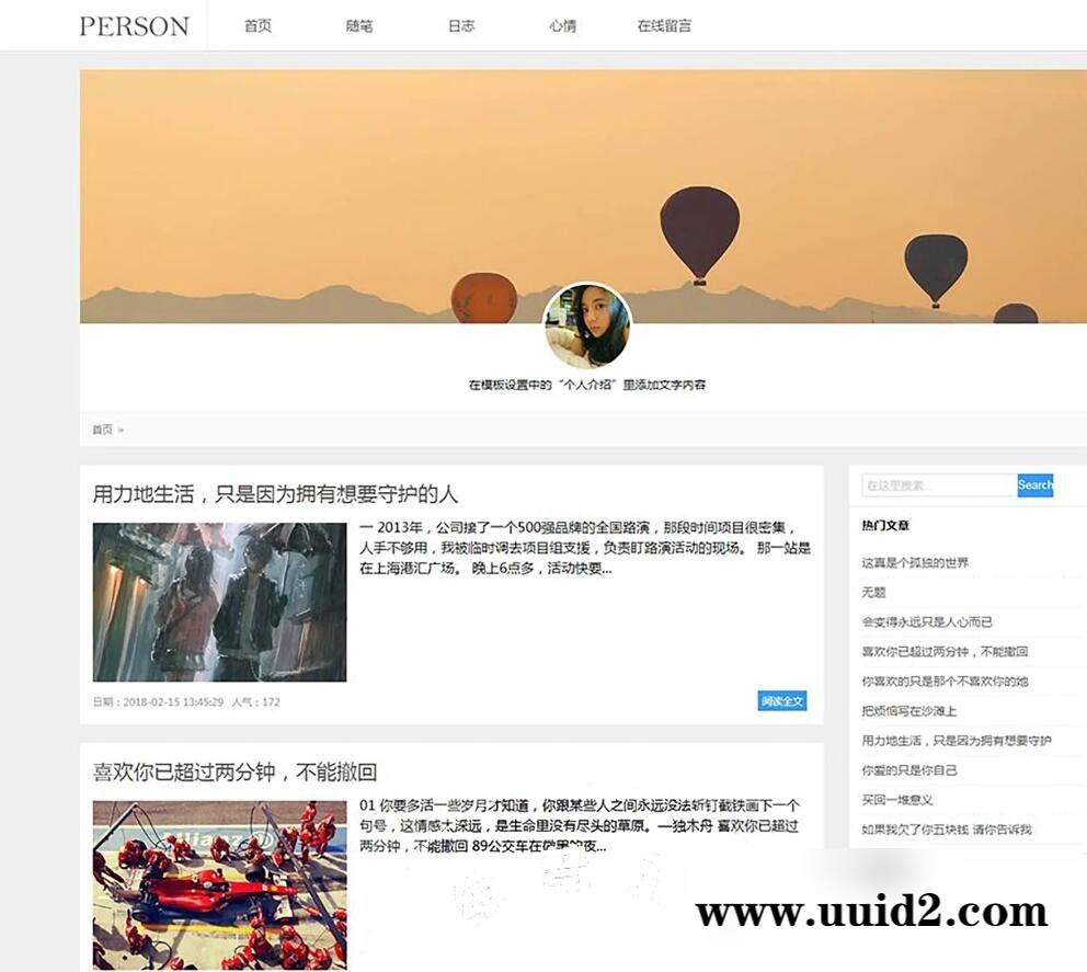 织梦dedecms简洁PERSON个人博客新闻资讯网站模板(带手机移动端)