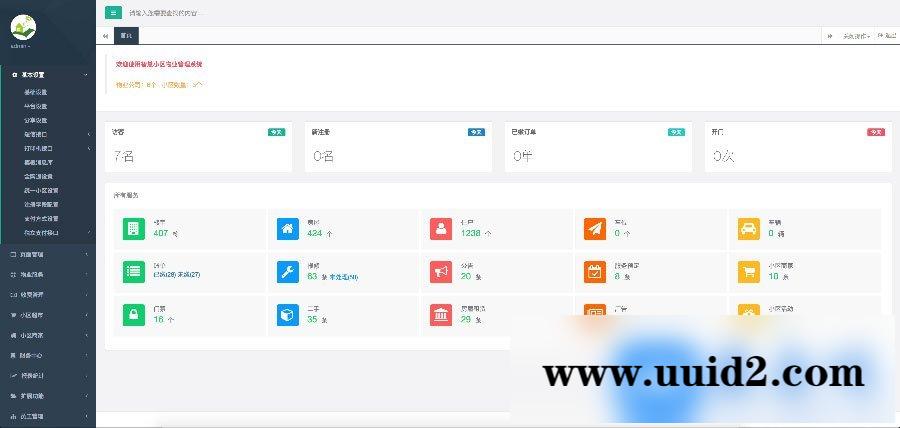 通用功能模块:微小区V10.2.2 全开源版