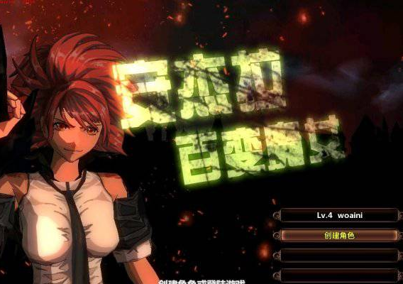 菜鸟吧分享 网游单机颓废之xin单机版 亲测可玩