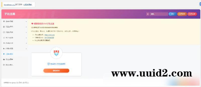 zibll子比主题-最新版本V5.1破解版 WordPress主题