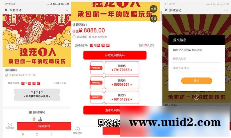 锦鲤报名分享6.5.8 微信报名活动模块