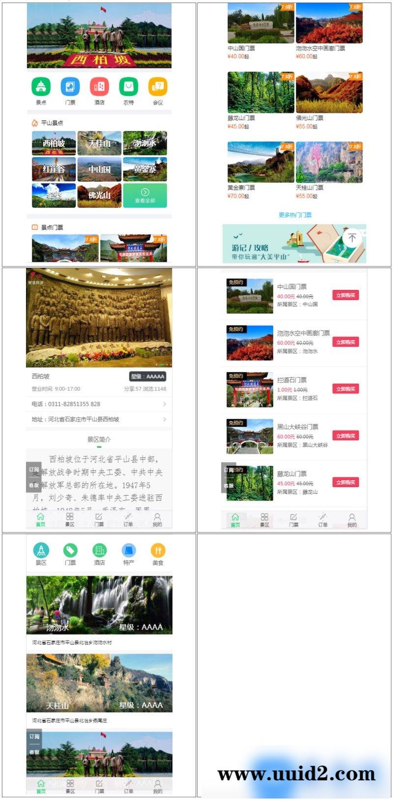 智慧旅游景区电子门票V1.0.5 安装更新一体包