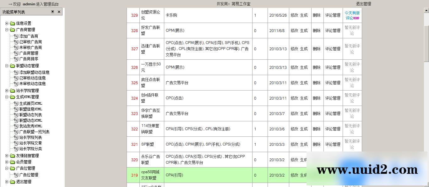 ASP源码 广告联盟评测源码 卡盟收录评测源码 点评源码