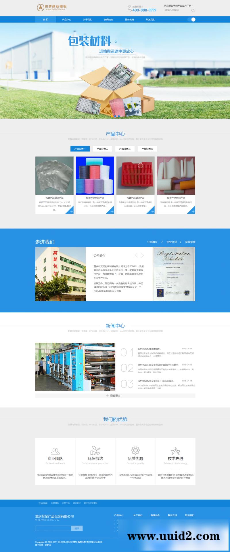 织梦dedecms包装材料建筑材料公司网站模板(带手机移动端)