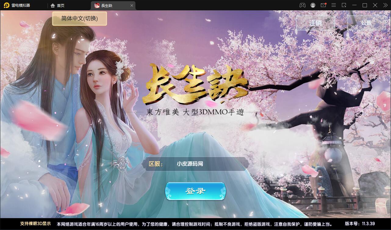 精品3D仙侠手游【长生诀】2021整理Linux手工服务端+本地验证+GM授权后台+安卓苹果双端