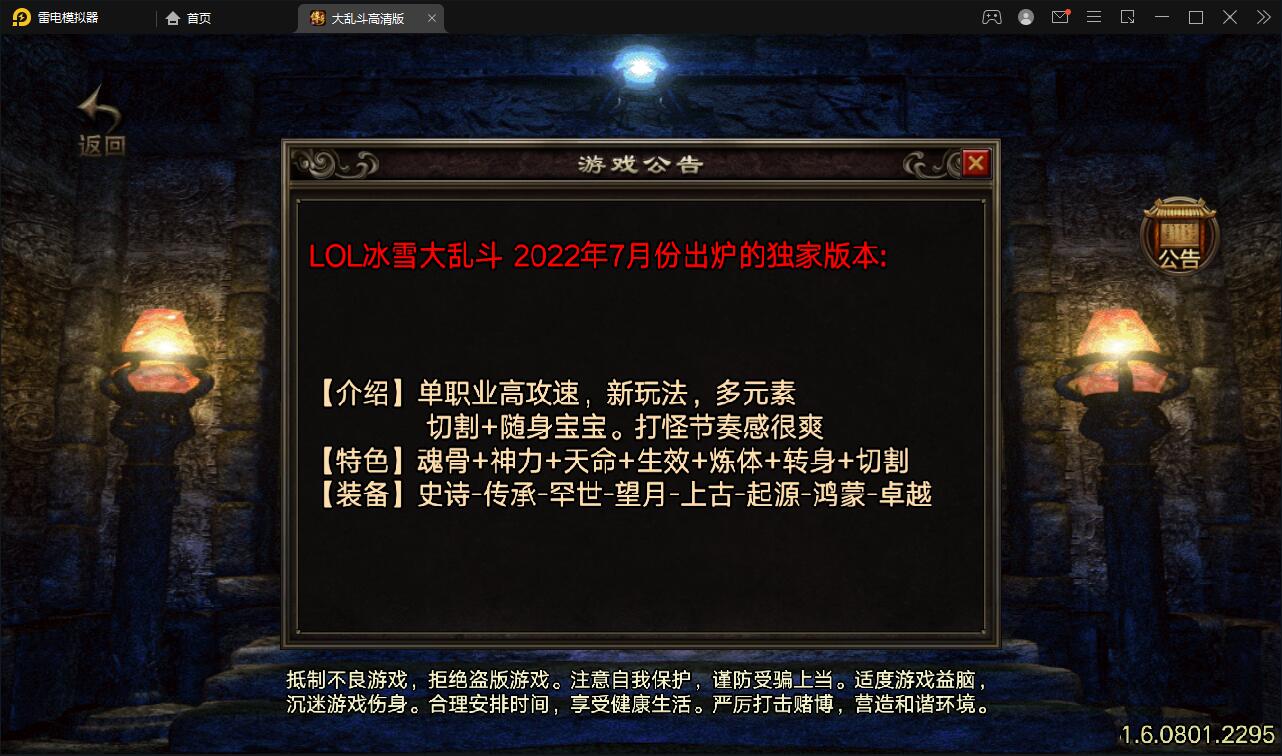 战神引擎传奇手游【单职业LOL冰雪起源大乱斗】最新整理Win半手工服务端+转生+英雄联盟+冰雪大陆+藏宝海湾+安卓苹果双端