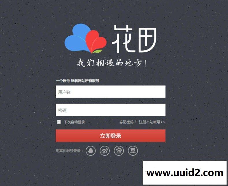 Discuz插件 极致 个性登陆 1.2版 网站个性化必备利器