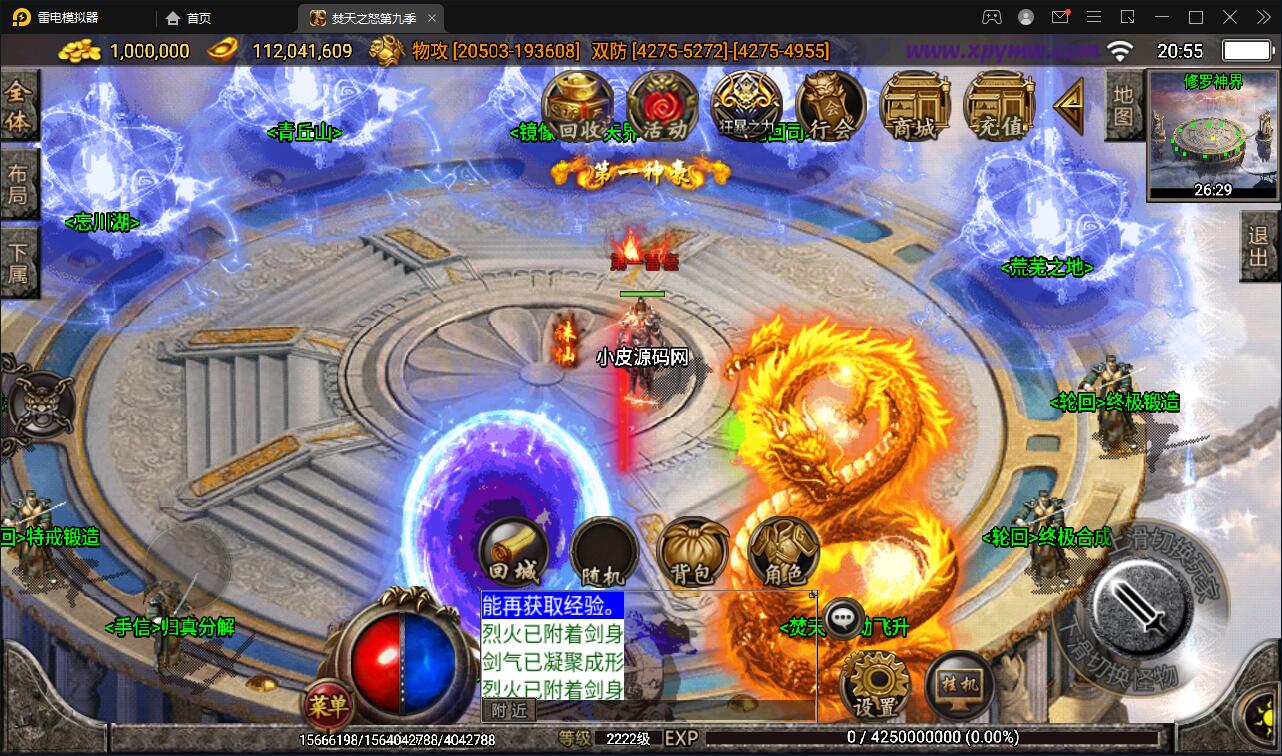 战神引擎传奇手游【单职业焚天之怒第九季】最新整理Win半手工服务端+充值后台+安卓苹果双端