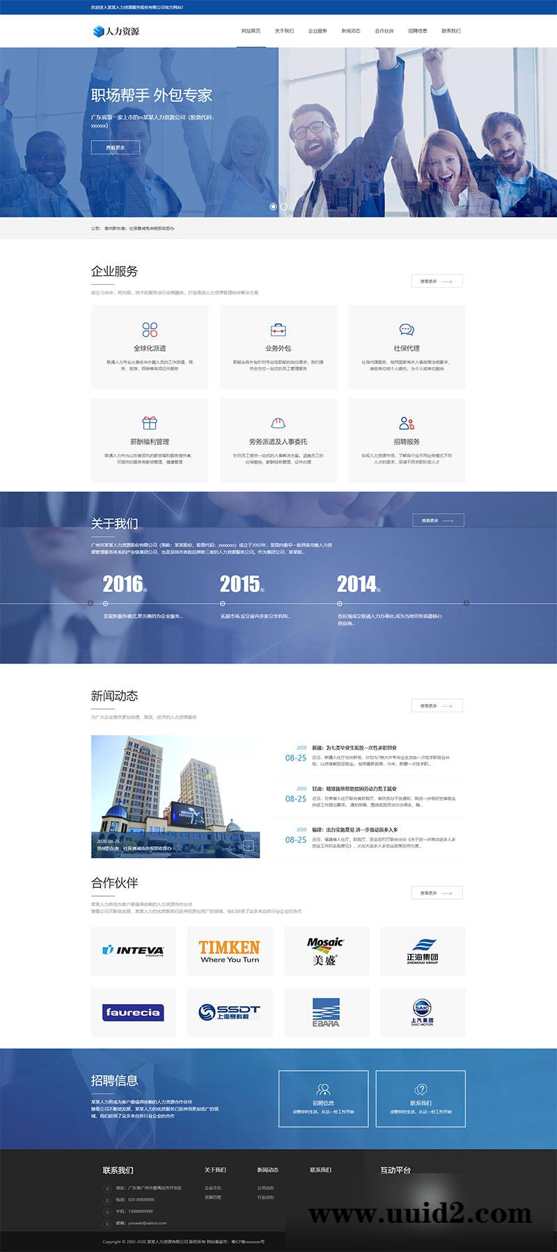 织梦dedecms大气响应式人力资源招聘企业网站模板(自适应手机移动端)