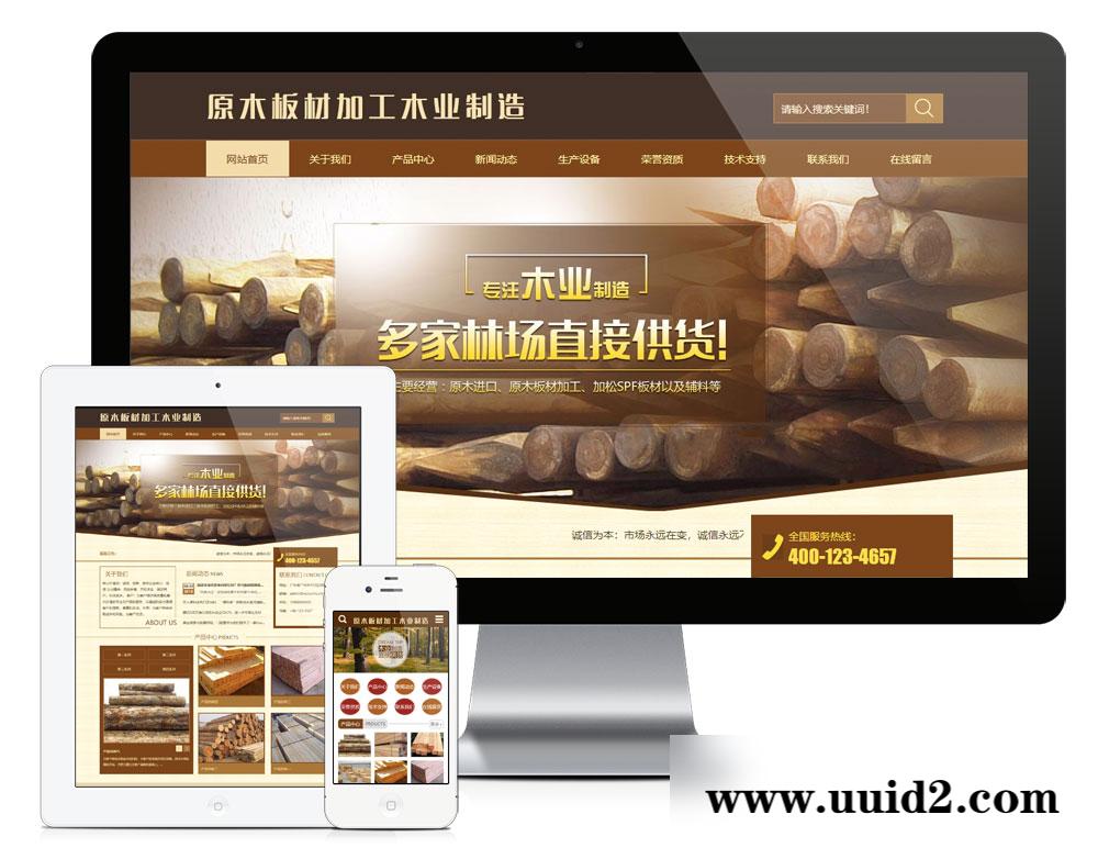 易优cms原木加工板材制造网站模板(带手机端)