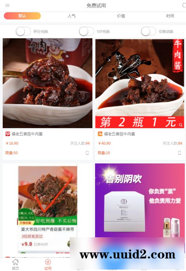 仿每推推51领啦试客联盟源码 免费试用升级版试客系统整站源码+WAP手机端+APP源码+安装