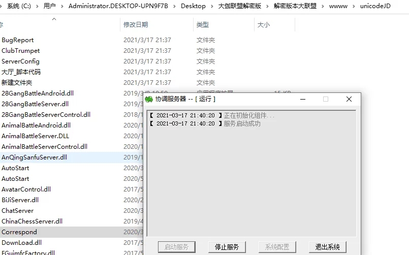 【解密无授权】大咖联盟完整组件 带比鸡 无教程