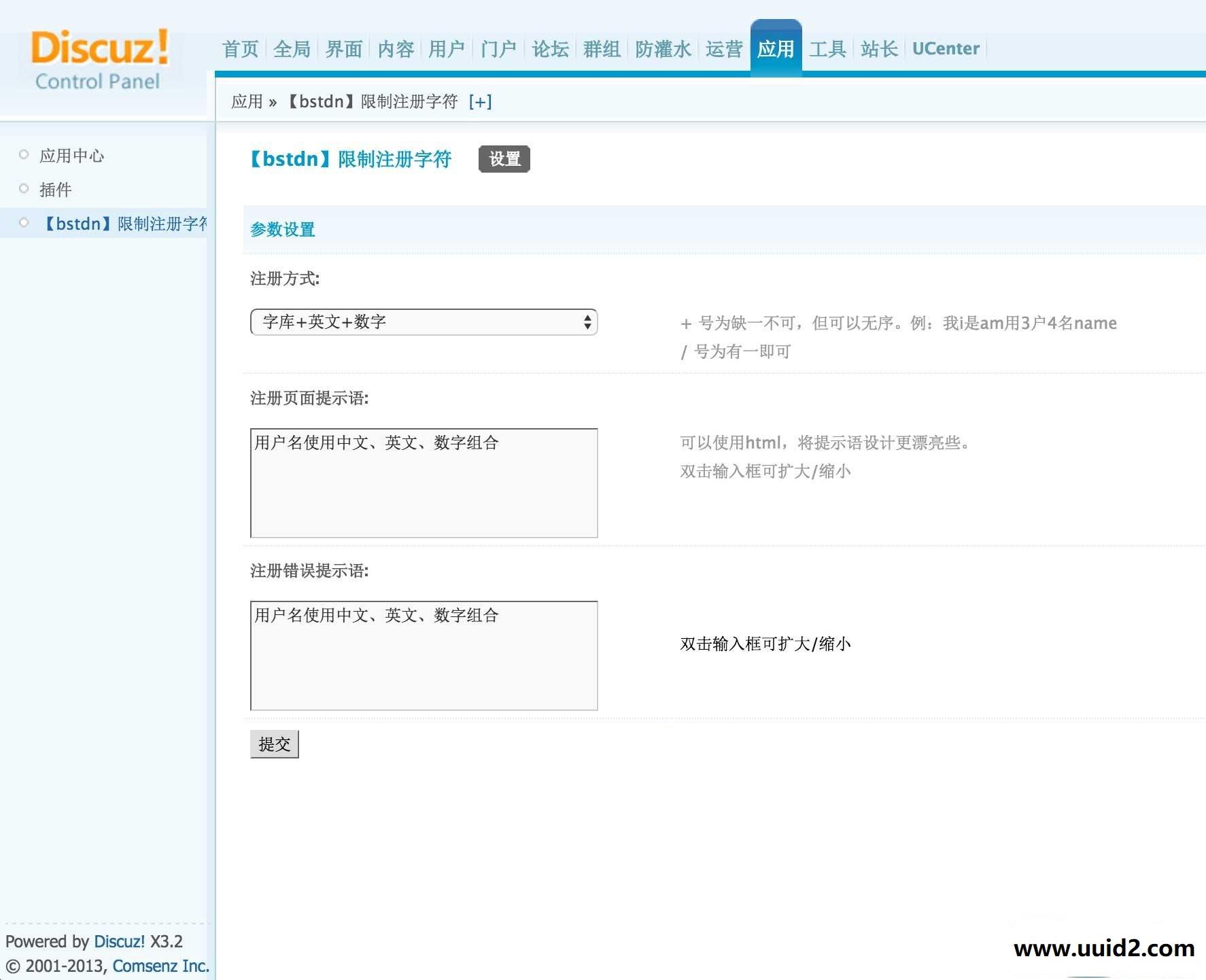 bstdn_限制注册字符 1.8 商业版，有效控制注册用户的命名范围功能等