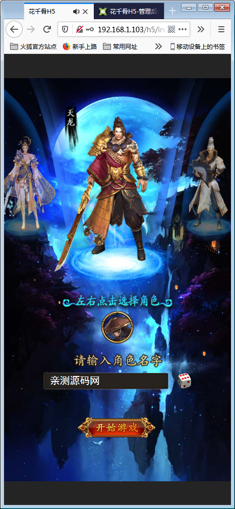 三网H5游戏【花千骨H5】一键即玩服务端+游戏后台