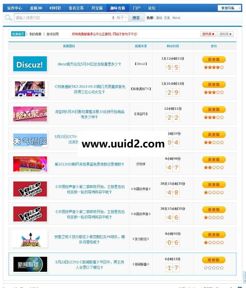趣味竞猜 1.0【价值199元】,DZ商业插件下载