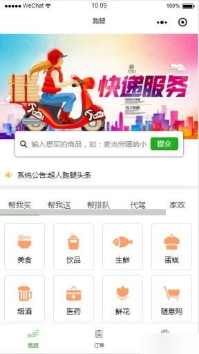 通用功能模块:超人配送代驾跑腿V1.5.11