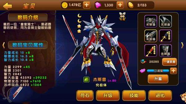 手游【天天数码兽】linux手工端+安卓客户端