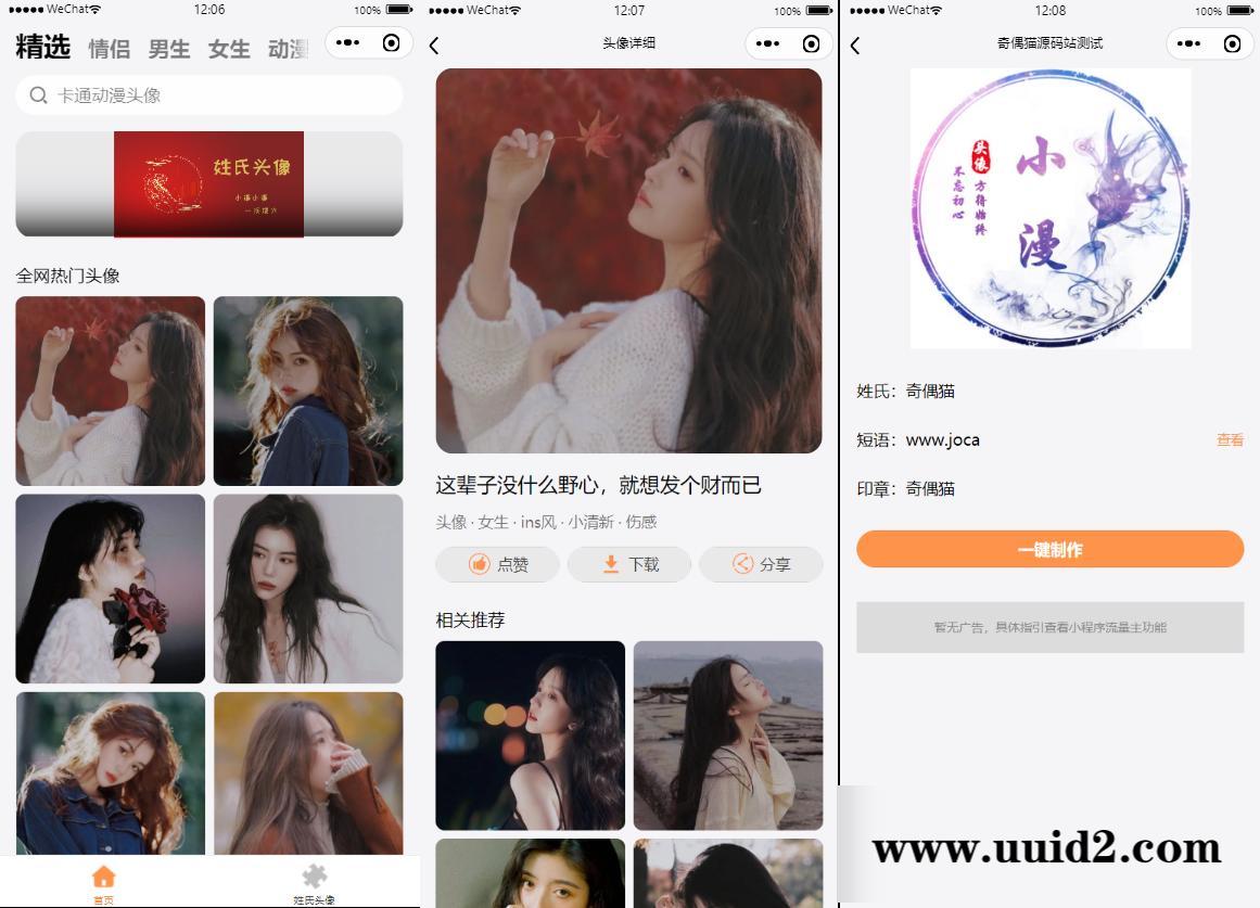 姓氏头像制作生成头像组合微信小程序源码 带流量主