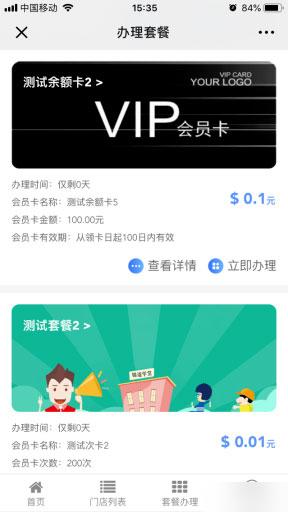 功能模块:华易门店会员卡营销V1.0.6 原版