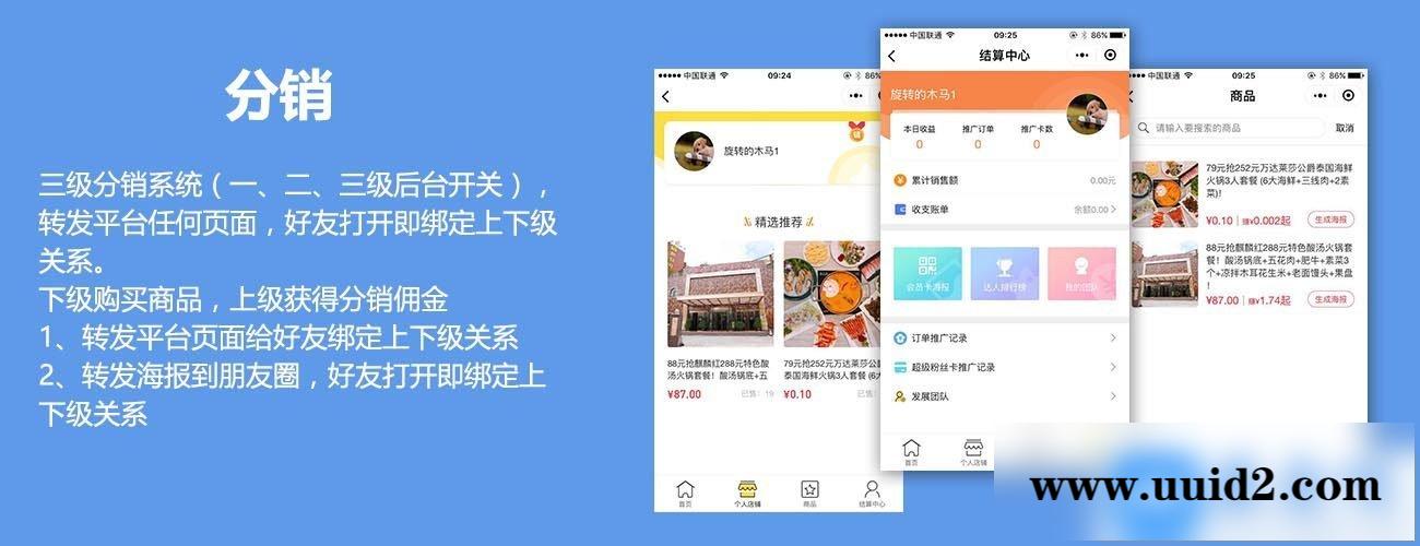 模块:多商家营销活动平台V2.3.3 小程序前端+后端