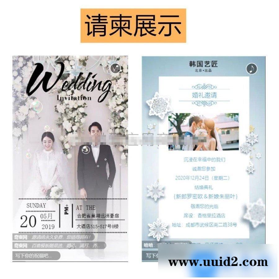 通用功能模块 电子请柬喜帖邀请函2.5.4