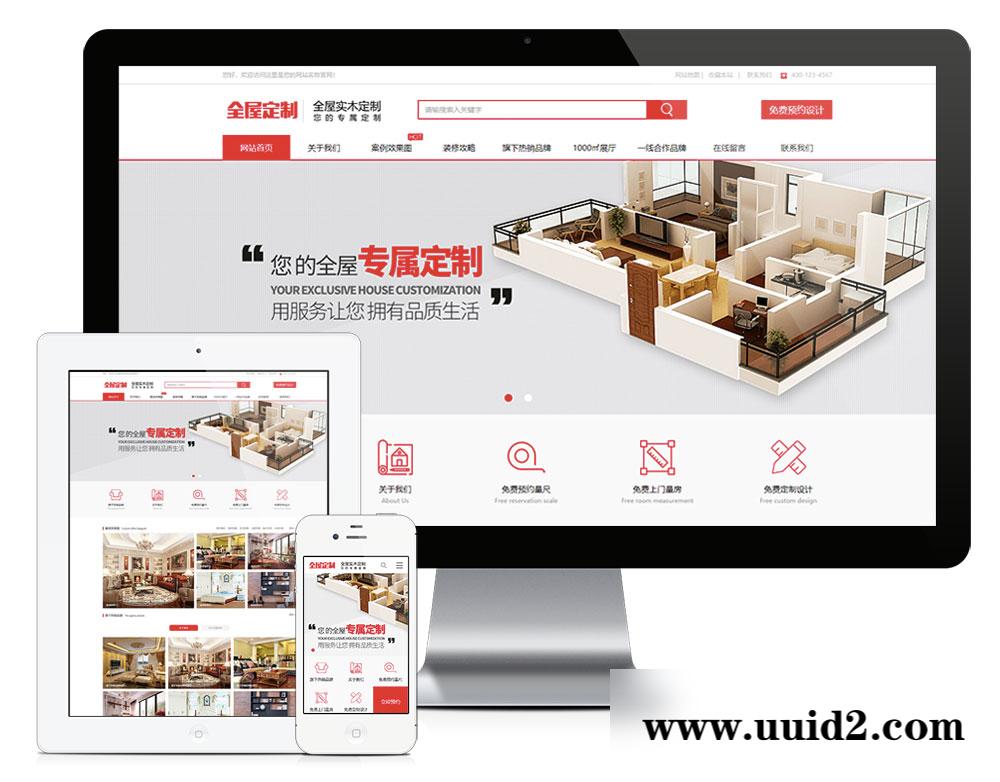 易优cms高端全屋实木定制类网站模板(带手机端)