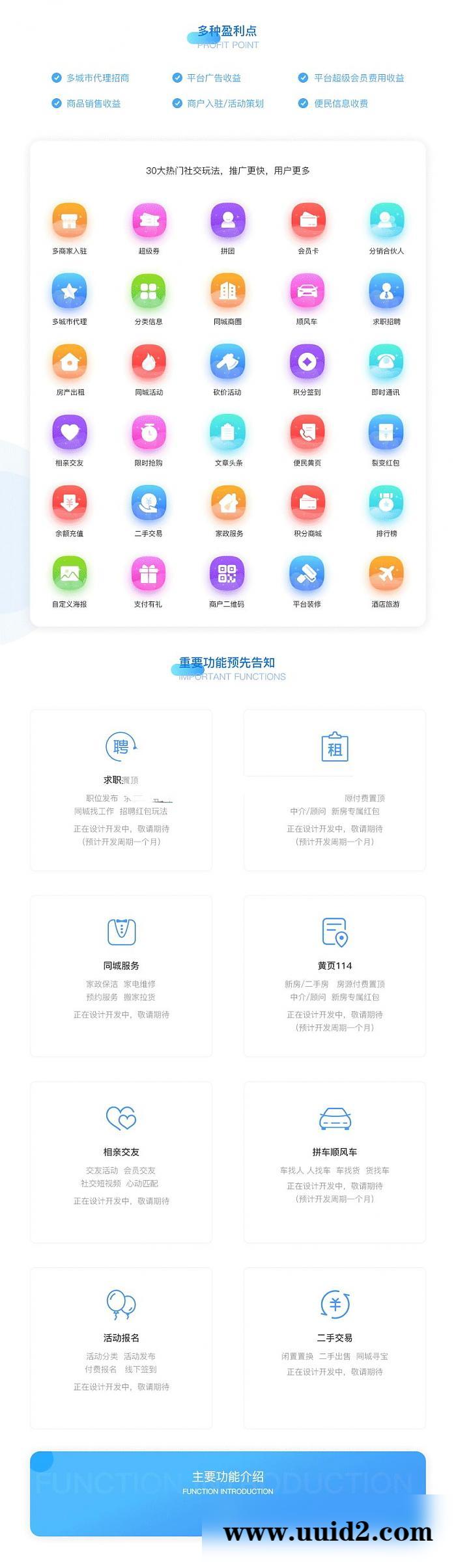 通用功能模块:智慧城市同城V4 1.0.80 双端公众号小程序 全插件版去授权版本