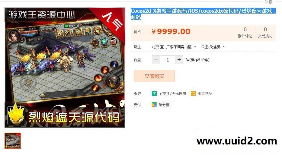 Cocos2d-X游戏手游源码/iOS/cocos2dx源代码/烈焰遮天游戏源码