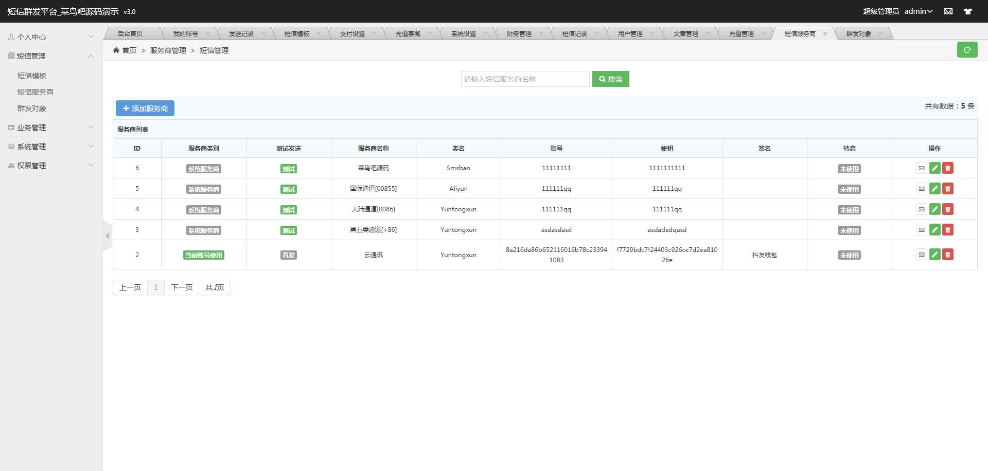某站卖800多的营销工具-短信营销群发系统源码-短信群发(盈利旗舰版)_全网首发