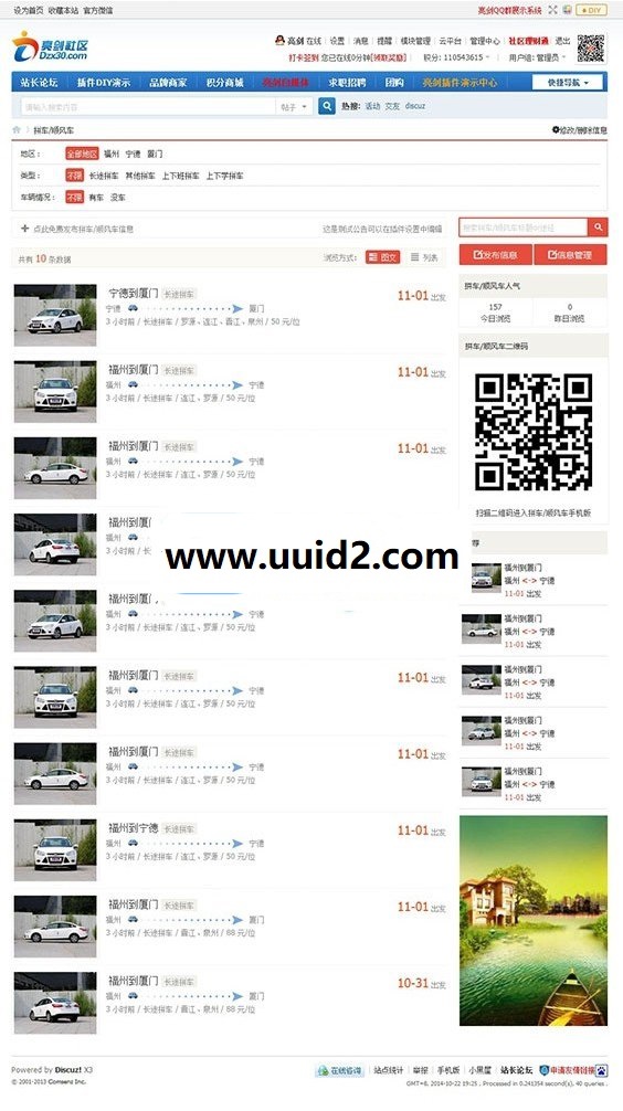 DZ插件 价值308元discuz【亮剑】拼车系统完整商业版1.2.3