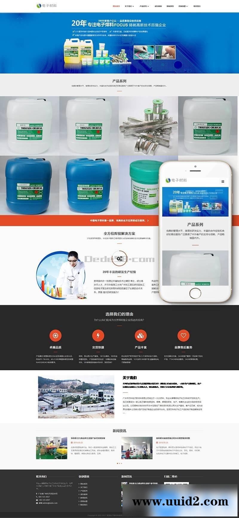 响应式电子新材料稀释剂类网站织梦模板(自适应手机端)+PC+wap+利于SEO优化
