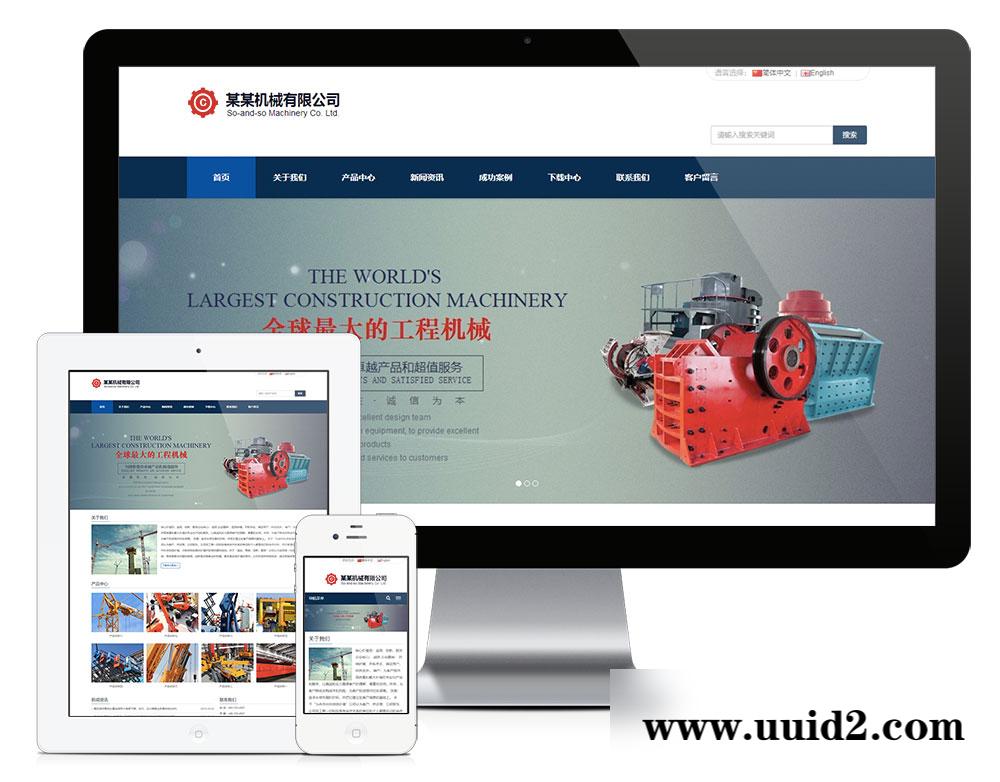 易优cms响应式工程机械设备企业网站模板(带手机端)