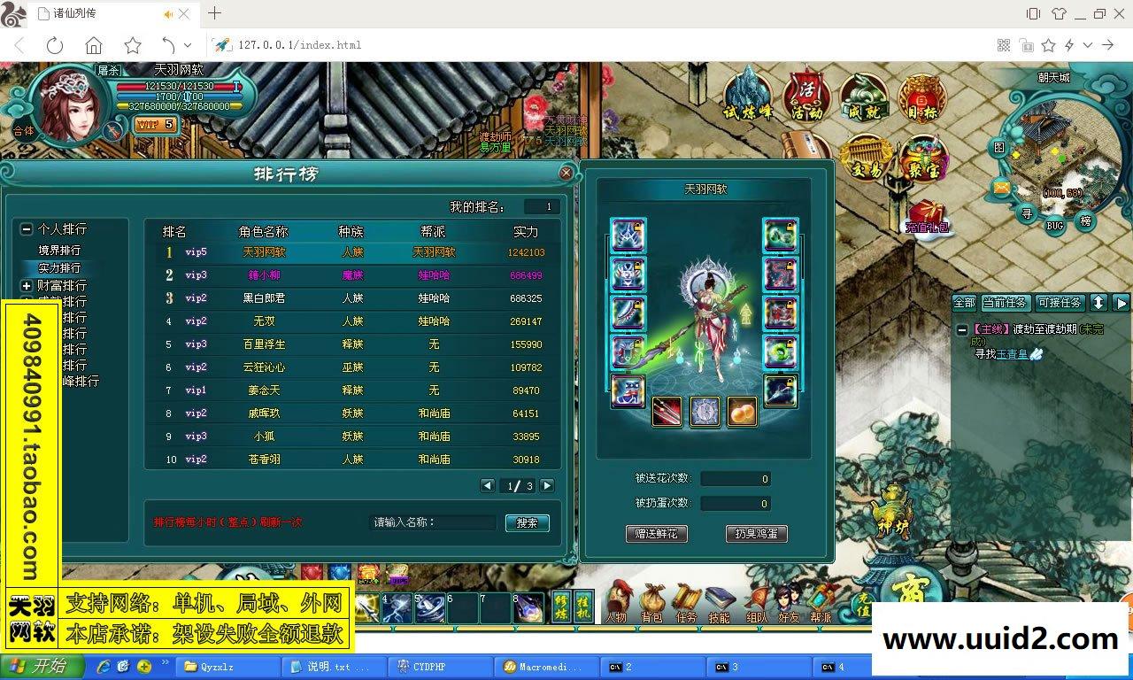 小白GM工具一键外网带视频【诛仙列传】网页游戏服务端诛仙列传一键端 GM工具可外网端