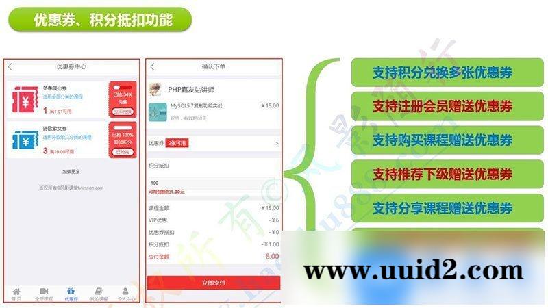 通用功能模块:微课堂V2 2.9.6+微讲师V2.8.4 带小程序前端