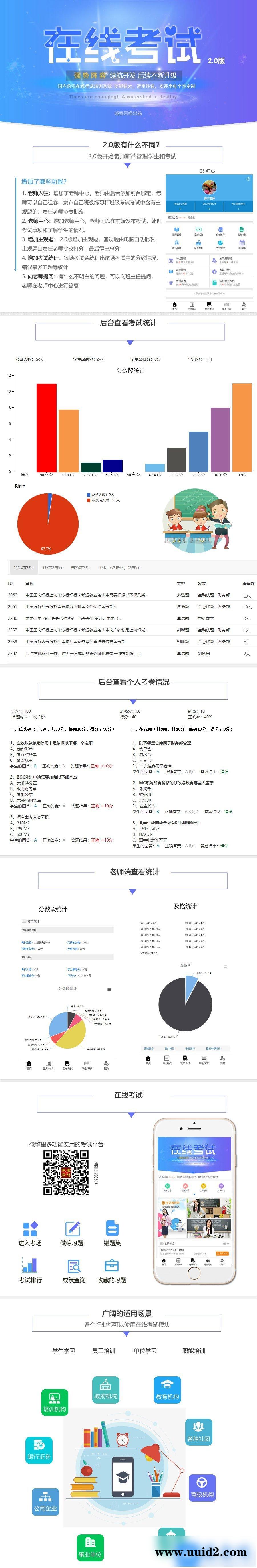 在线考试2.4.3 开源版