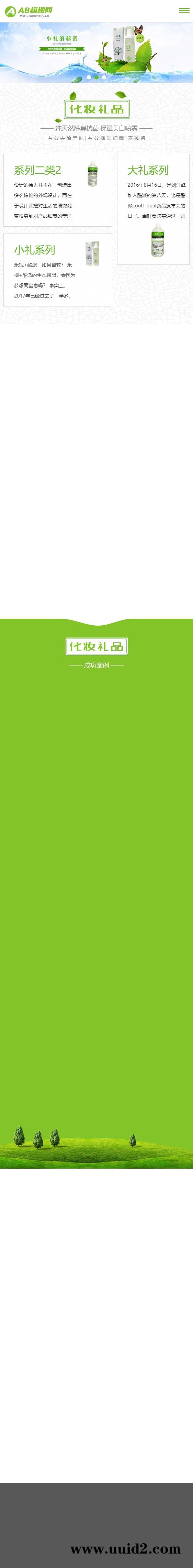 织梦dedecms绿色减肥美容网站织梦dede模板源码[带手机版数据同步]