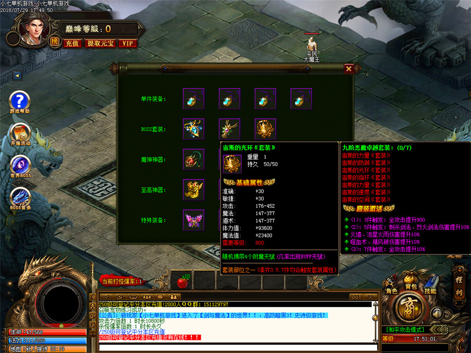 传奇高仿手游【剑与江湖】淘宝豪华版暗黑战宠双系天赋技能剑与魔法一键安装