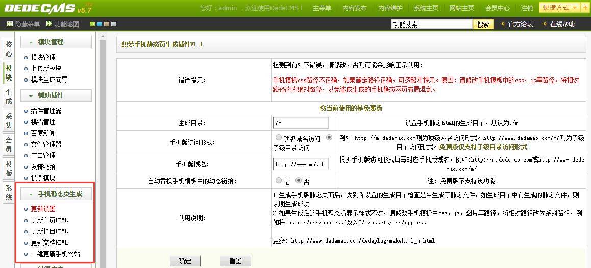 织梦dedecms手机静态页生成插件 V1.4，让你的织梦手机网站可以生成静态页面