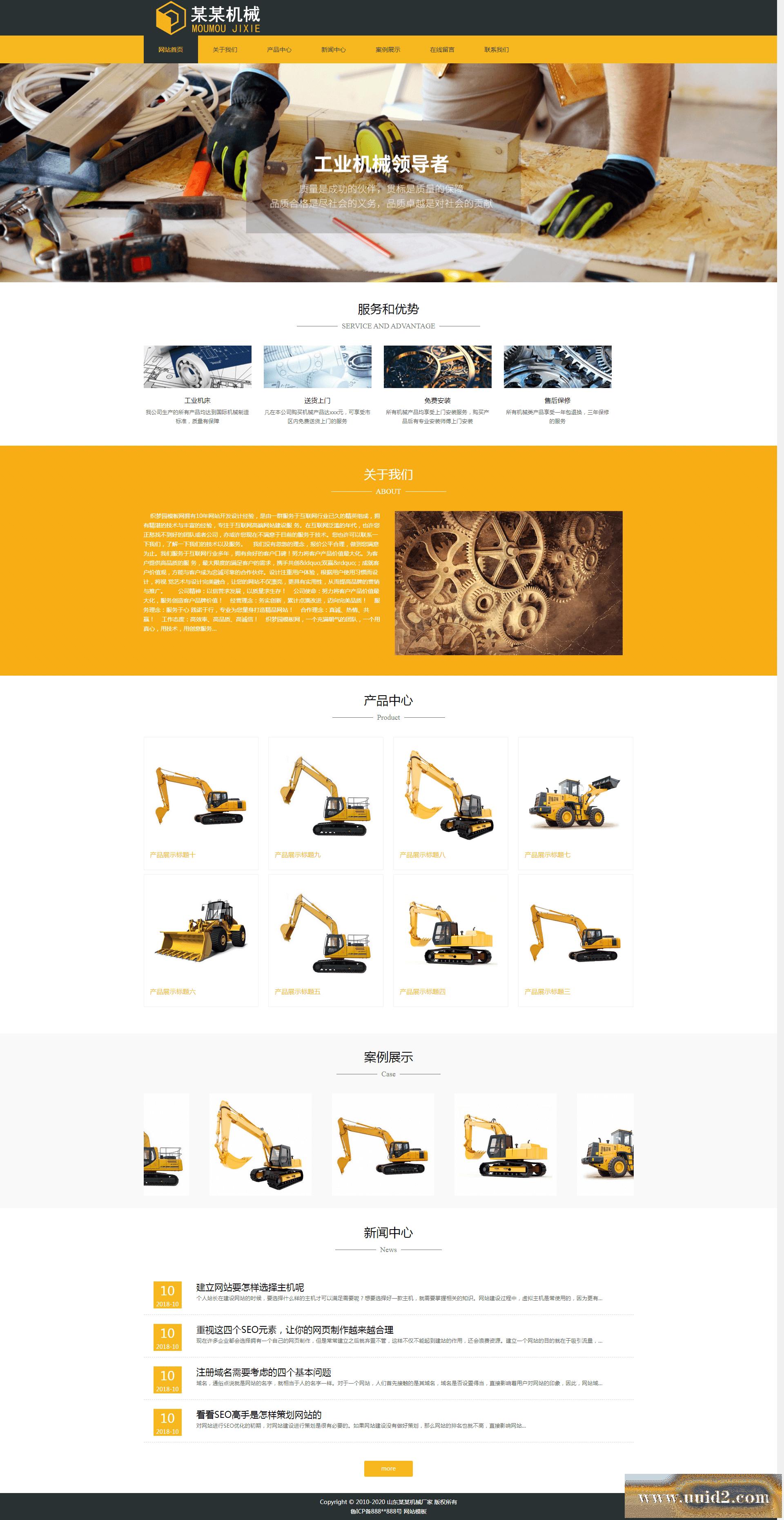 PbootCMS内核开发的网站模板 (自适应)响应式黄色工业机械类机pbootcms模板