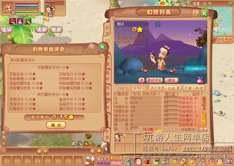 Q版神魔仙剑网游开心OL单机一键端win7兼容宠物GM灵石元宝