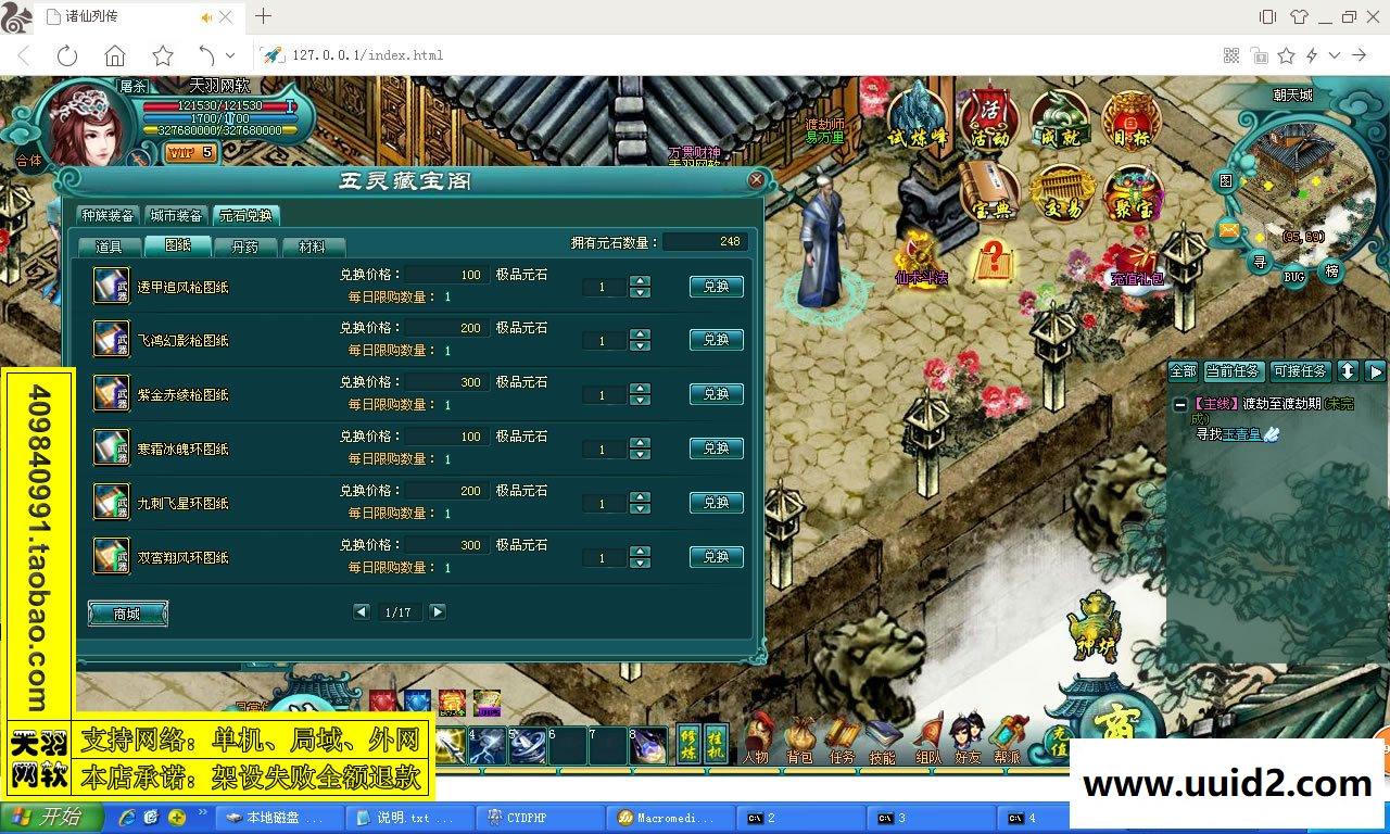 小白GM工具一键外网带视频【诛仙列传】网页游戏服务端诛仙列传一键端 GM工具可外网端