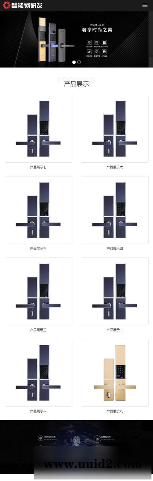 HTML5智能锁具电子产品研发类网站源码 响应式电子智能锁网站织梦模板(自适应手机版)