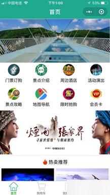 景区旅游行业小程序 3.4.5 后台模块+前端小程序源码