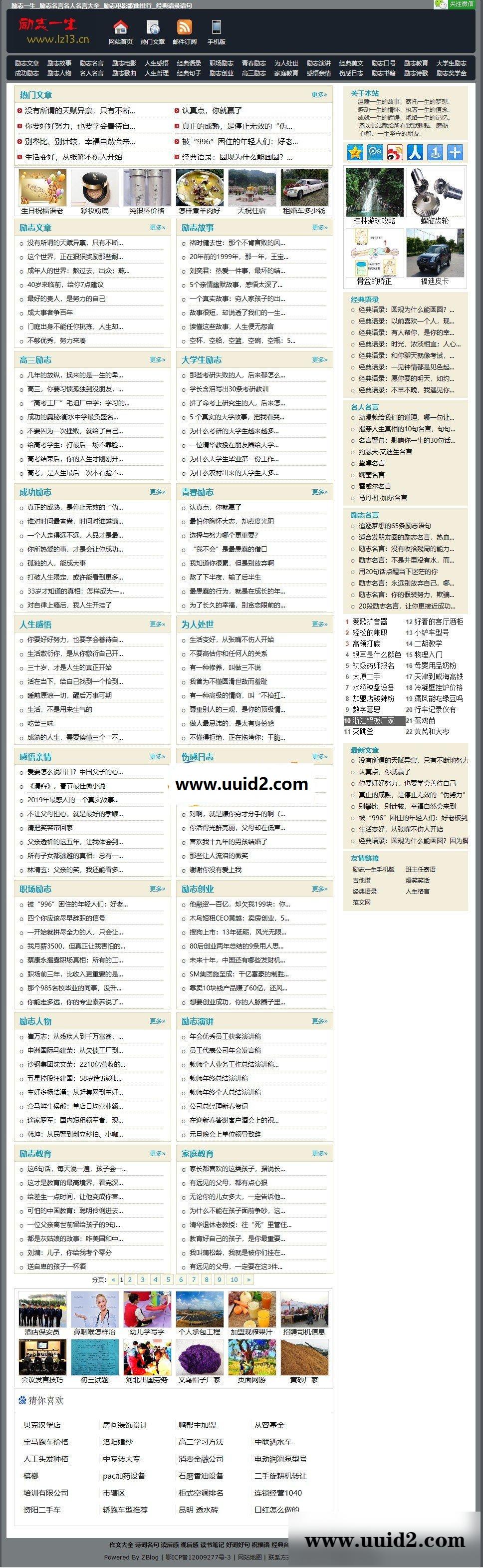帝国CMS7.0仿励志一生文章网站源码 带手机版+火车头采集
