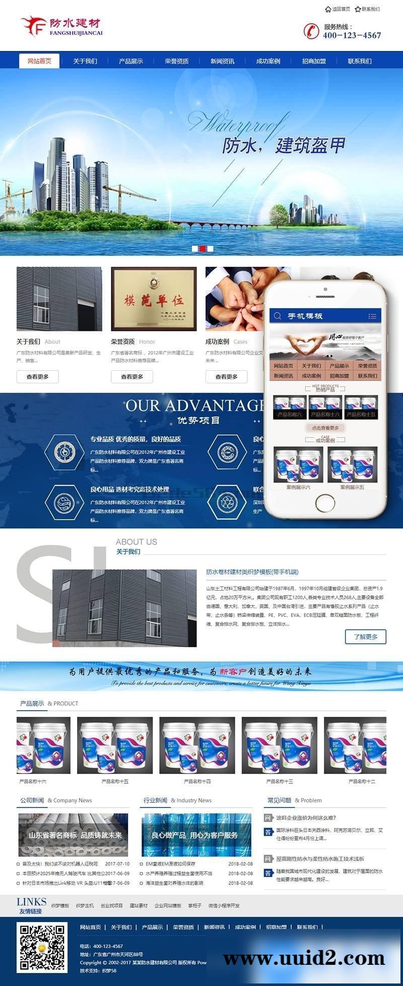 防水卷材建材类织梦模板(带手机端)+PC+移动端+利于SEO优化