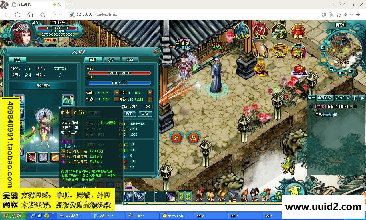 小白GM工具一键外网带视频【诛仙列传】网页游戏服务端诛仙列传一键端 GM工具可外网端