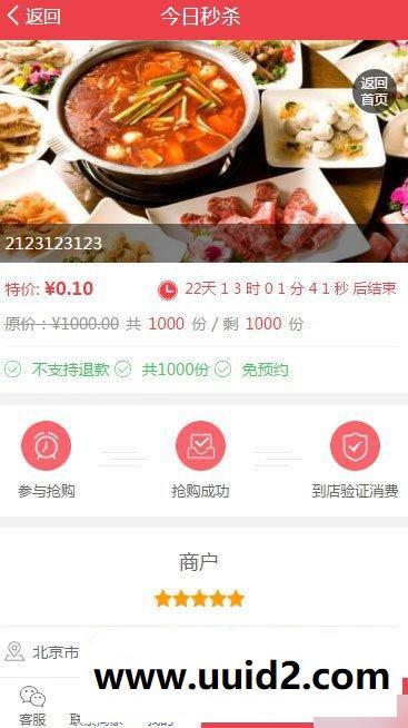通用功能模块:百川抢购V2.0.0 开源版