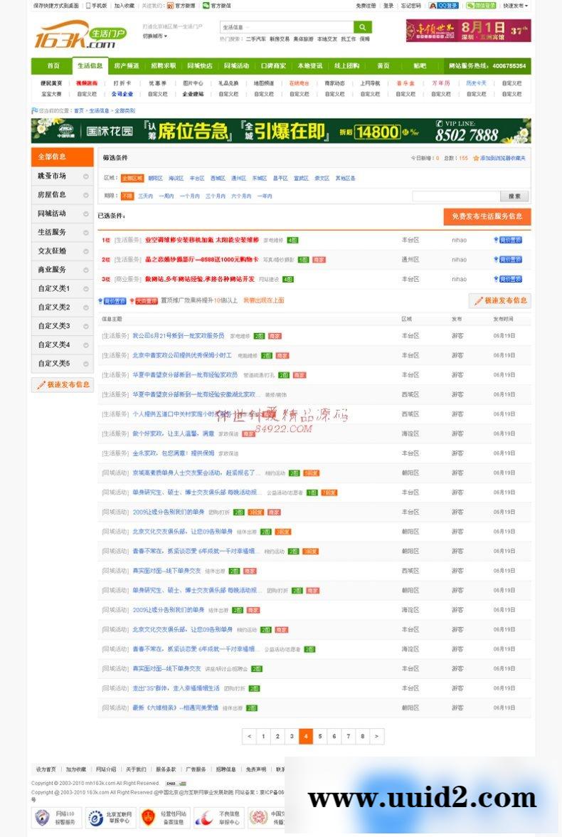 163K地方门户系统X4版本+同步手机版+贴吧上线+微信对接