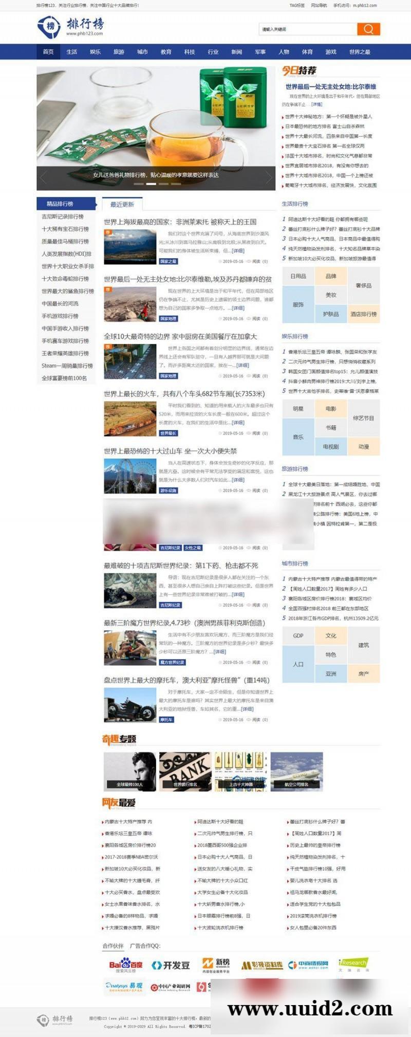 排行榜123网源码/排行榜资讯网站源码 帝国CMS模板